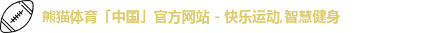 熊猫体育